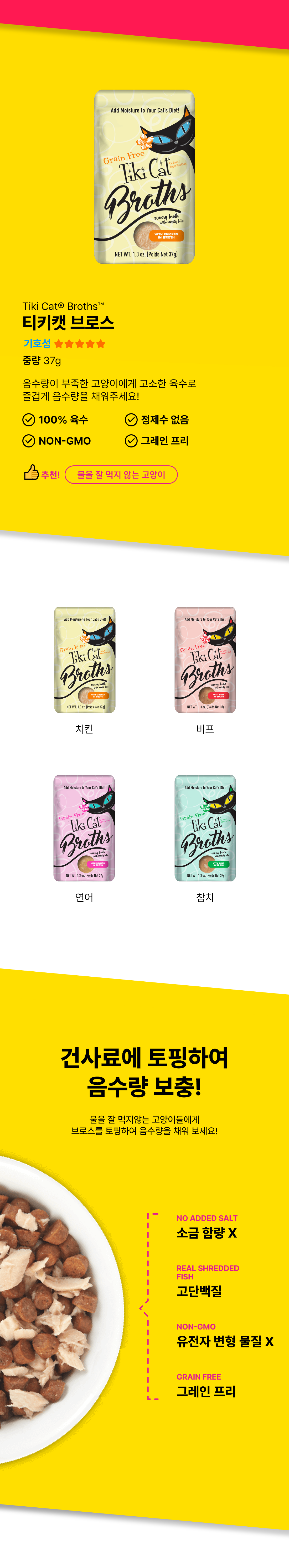 티키캣 브로스 치킨 37g 3번째