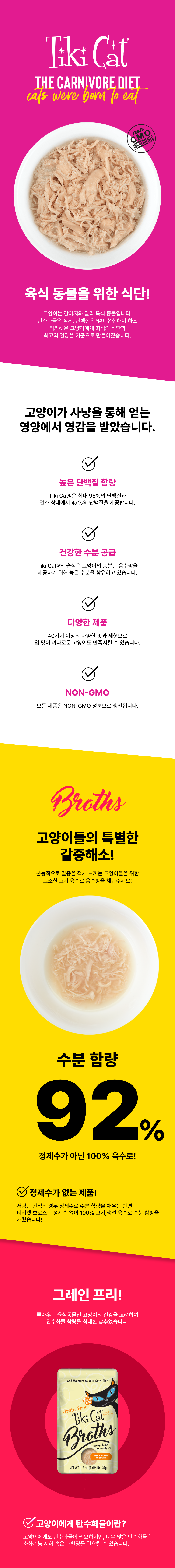 티키캣 브로스 치킨 37g 2번째