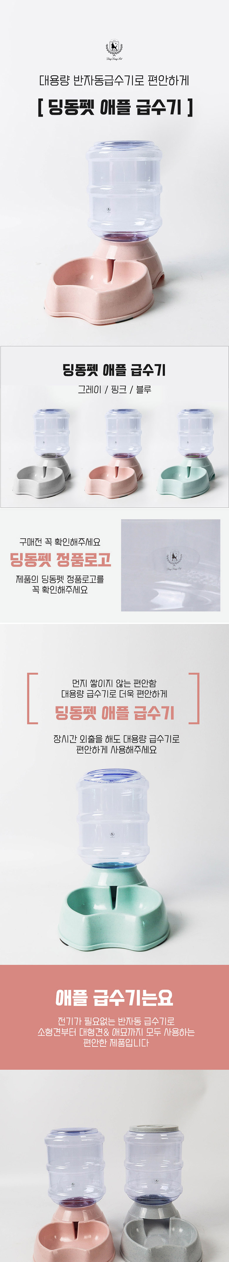 [무료배송] 딩동펫 반려동물 반자동 애플급수기 그레이/블루/핑크 1번째