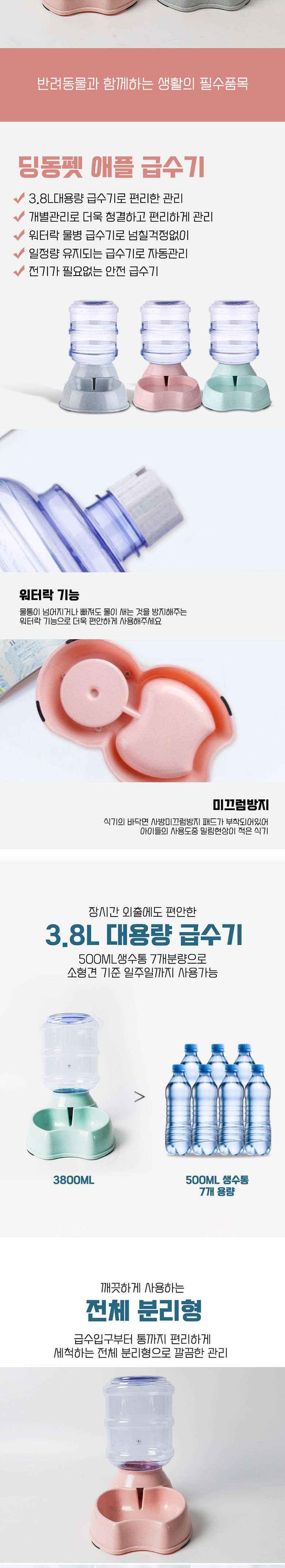 [무료배송] 딩동펫 반려동물 반자동 애플급수기 그레이/블루/핑크 2번째