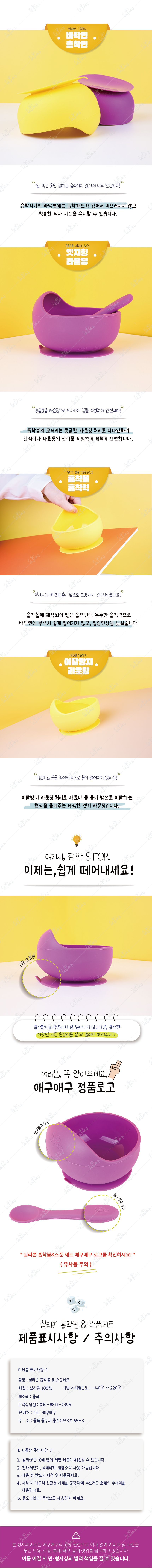 [무료배송] 애구애구 실리콘 흡착식기 스푼세트 퍼플/옐로우 3번째