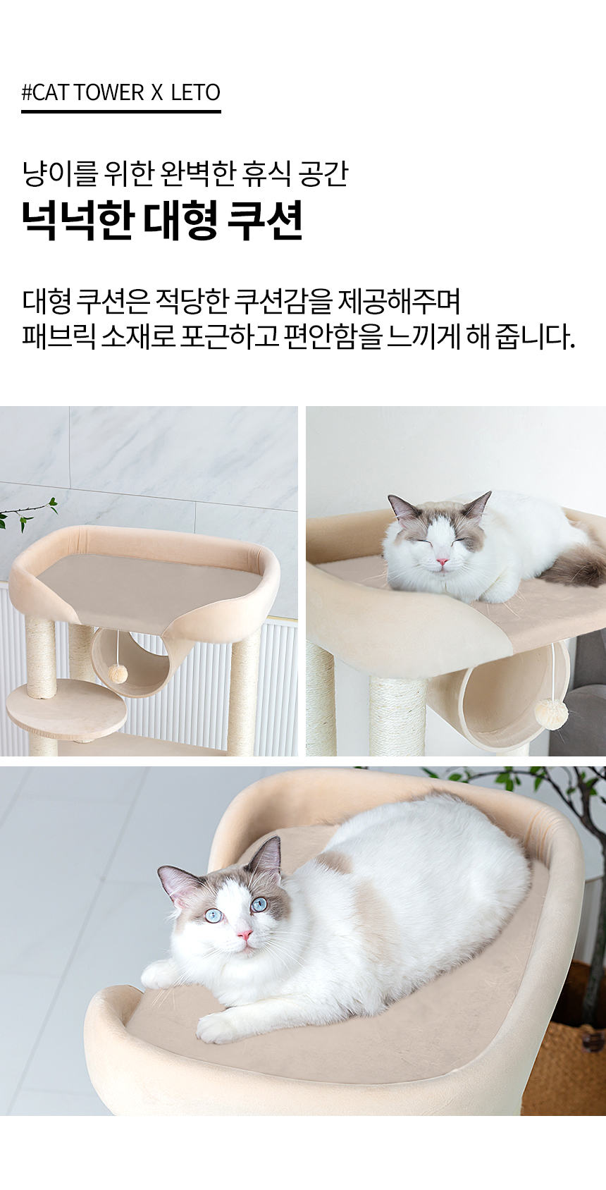 [무료배송] 레토 고양이 프리미엄 캣타워 캣폴 LCG-CT01 7번째