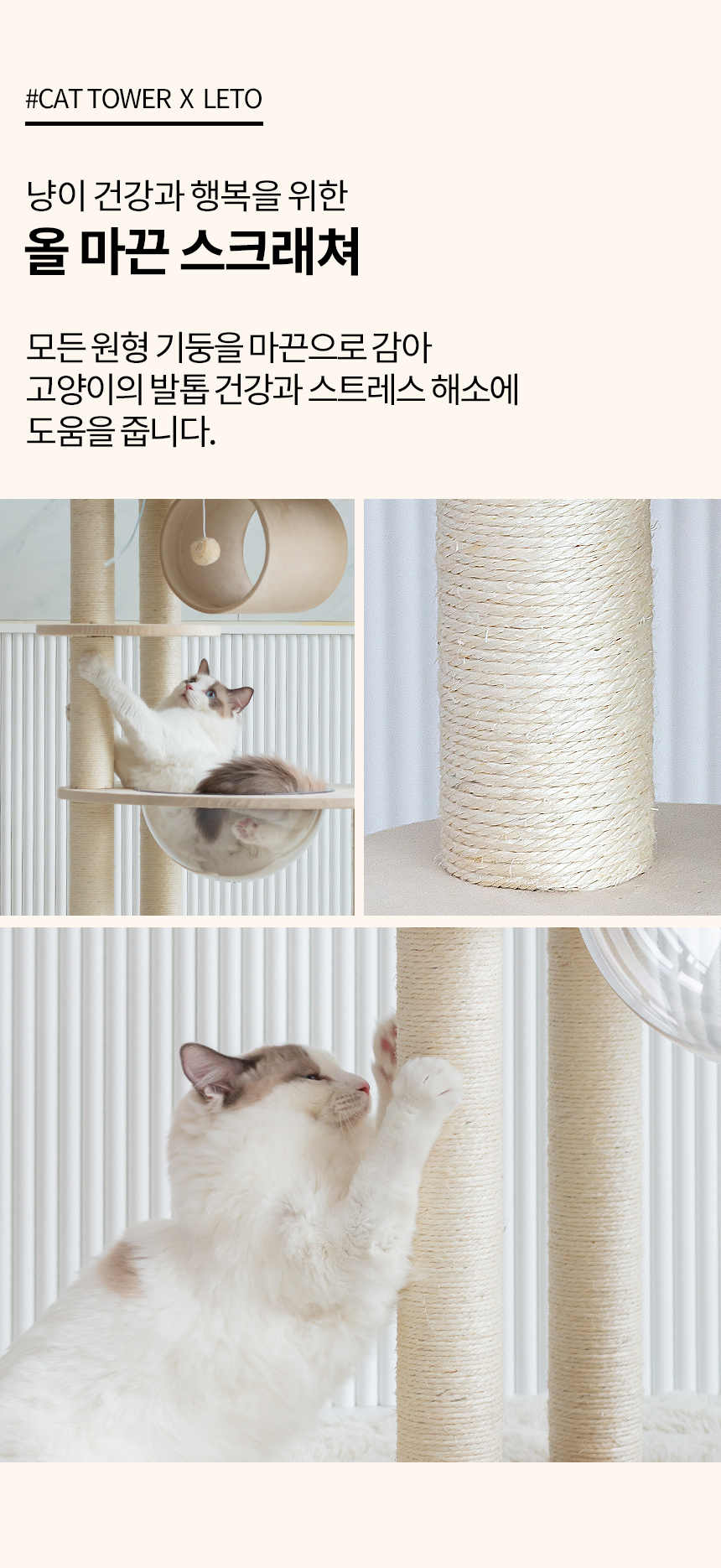 [무료배송] 레토 고양이 프리미엄 캣타워 캣폴 LCG-CT01 10번째