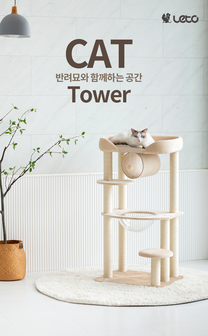 [무료배송] 레토 고양이 프리미엄 캣타워 캣폴 LCG-CT01 3번째