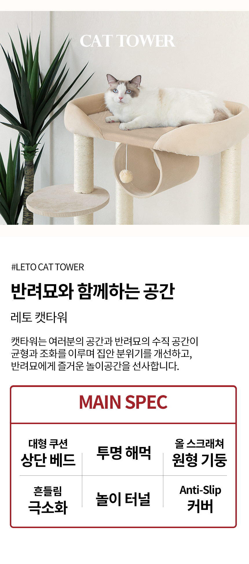 [무료배송] 레토 고양이 프리미엄 캣타워 캣폴 LCG-CT01 4번째