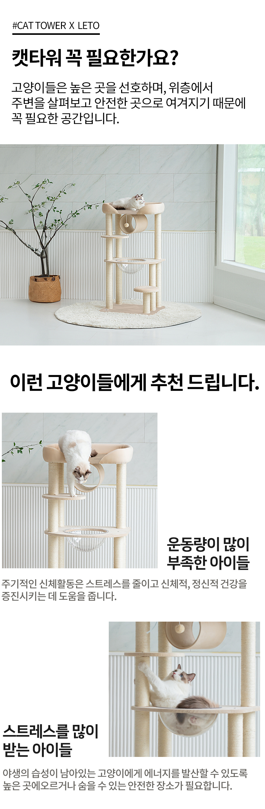 [무료배송] 레토 고양이 프리미엄 캣타워 캣폴 LCG-CT01 5번째