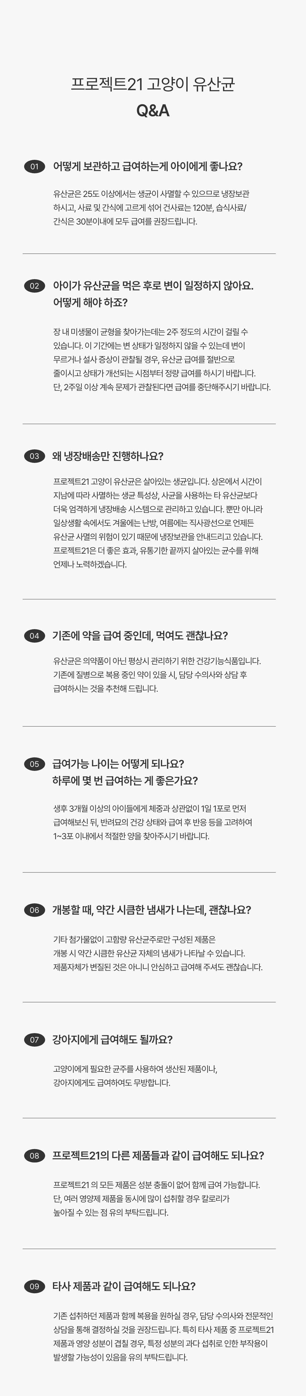 [무료배송] [2개] 프로젝트21 캣 유산균 영양제 2g*30p 24번째