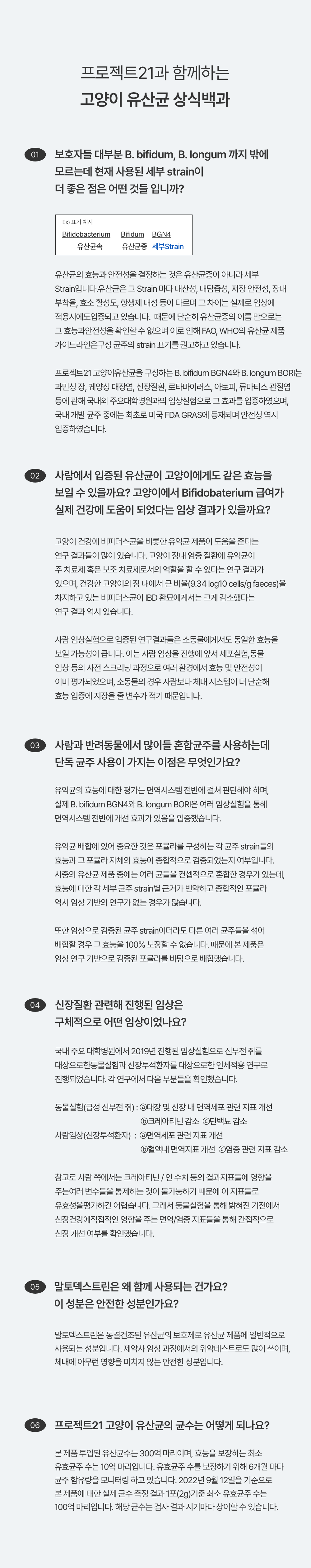 [무료배송] [2개] 프로젝트21 캣 유산균 영양제 2g*30p 25번째