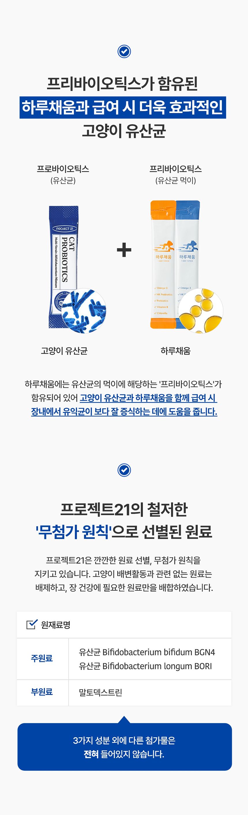 [무료배송] [2개] 프로젝트21 캣 유산균 영양제 2g*30p 21번째