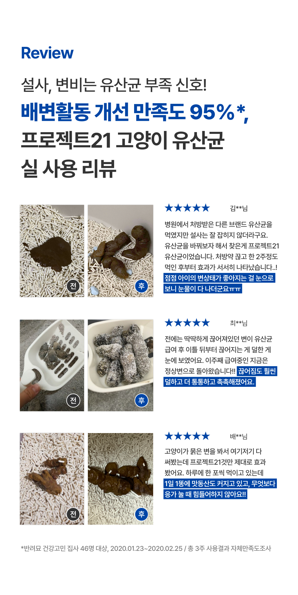 [무료배송] [2개] 프로젝트21 캣 유산균 영양제 2g*30p 9번째