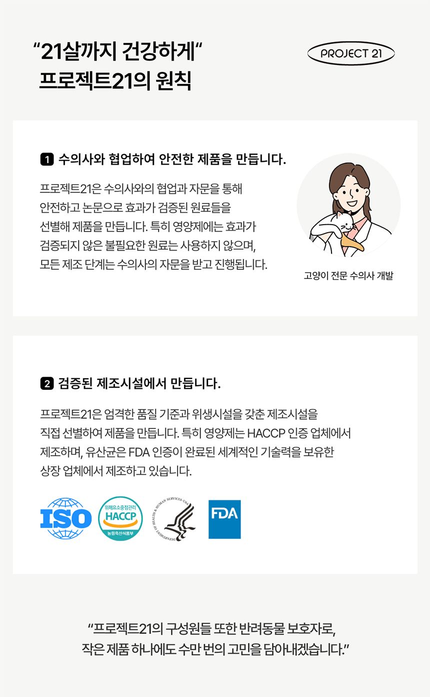 [무료배송] [2개] 프로젝트21 캣 유산균 영양제 2g*30p 0번째