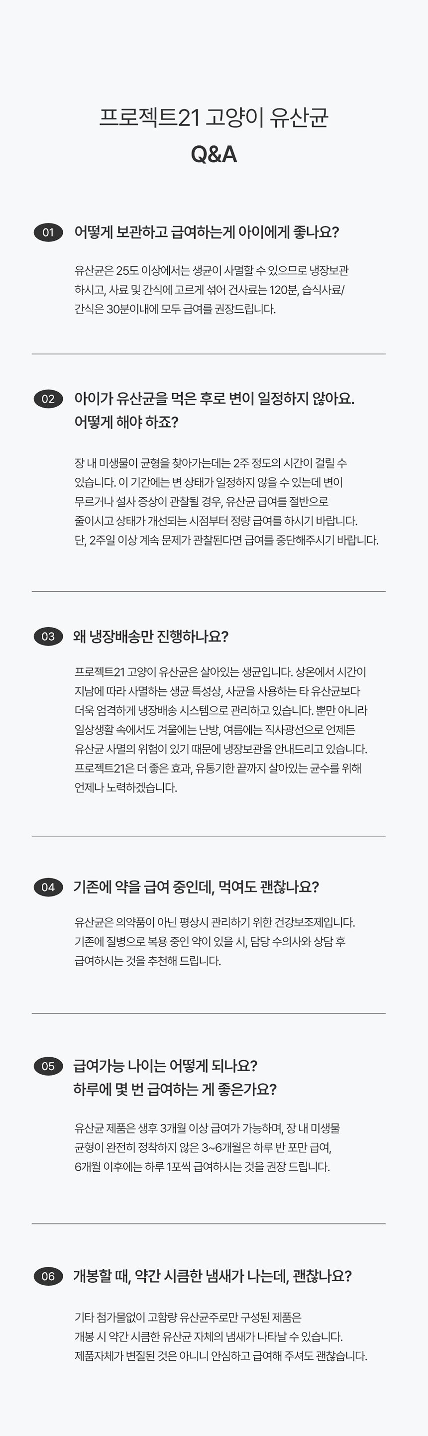 [무료배송] [2개] 프로젝트21 캣 유산균 영양제 2g*30p 25번째