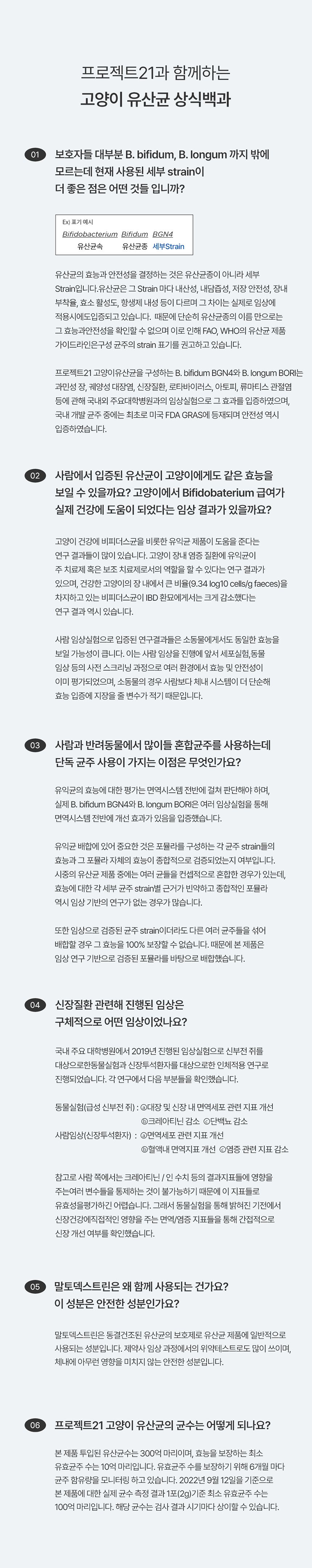 [무료배송] [2개] 프로젝트21 캣 유산균 영양제 2g*30p 26번째