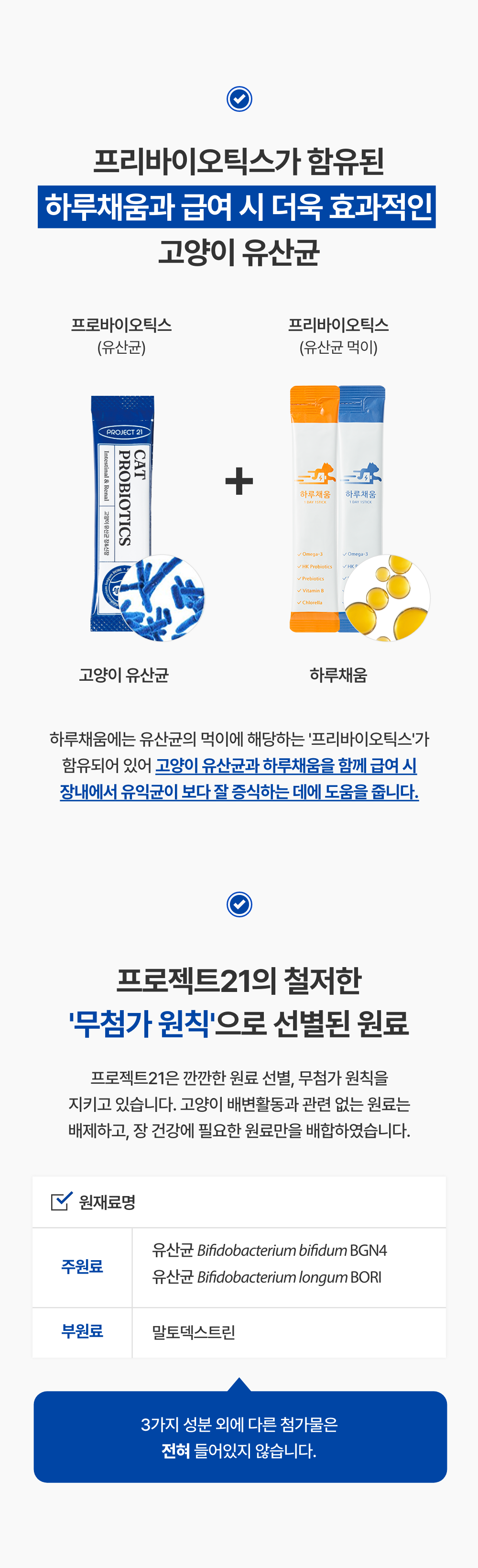 [무료배송] [2개] 프로젝트21 캣 유산균 영양제 2g*30p 21번째