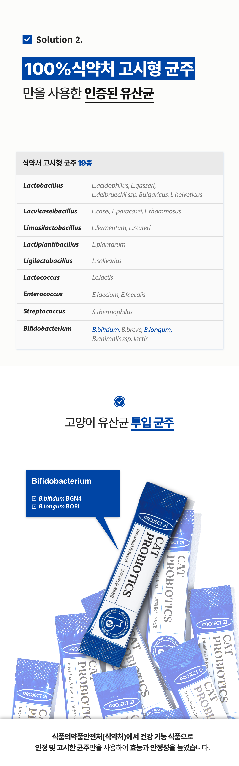 [무료배송] [2개] 프로젝트21 캣 유산균 영양제 2g*30p 17번째