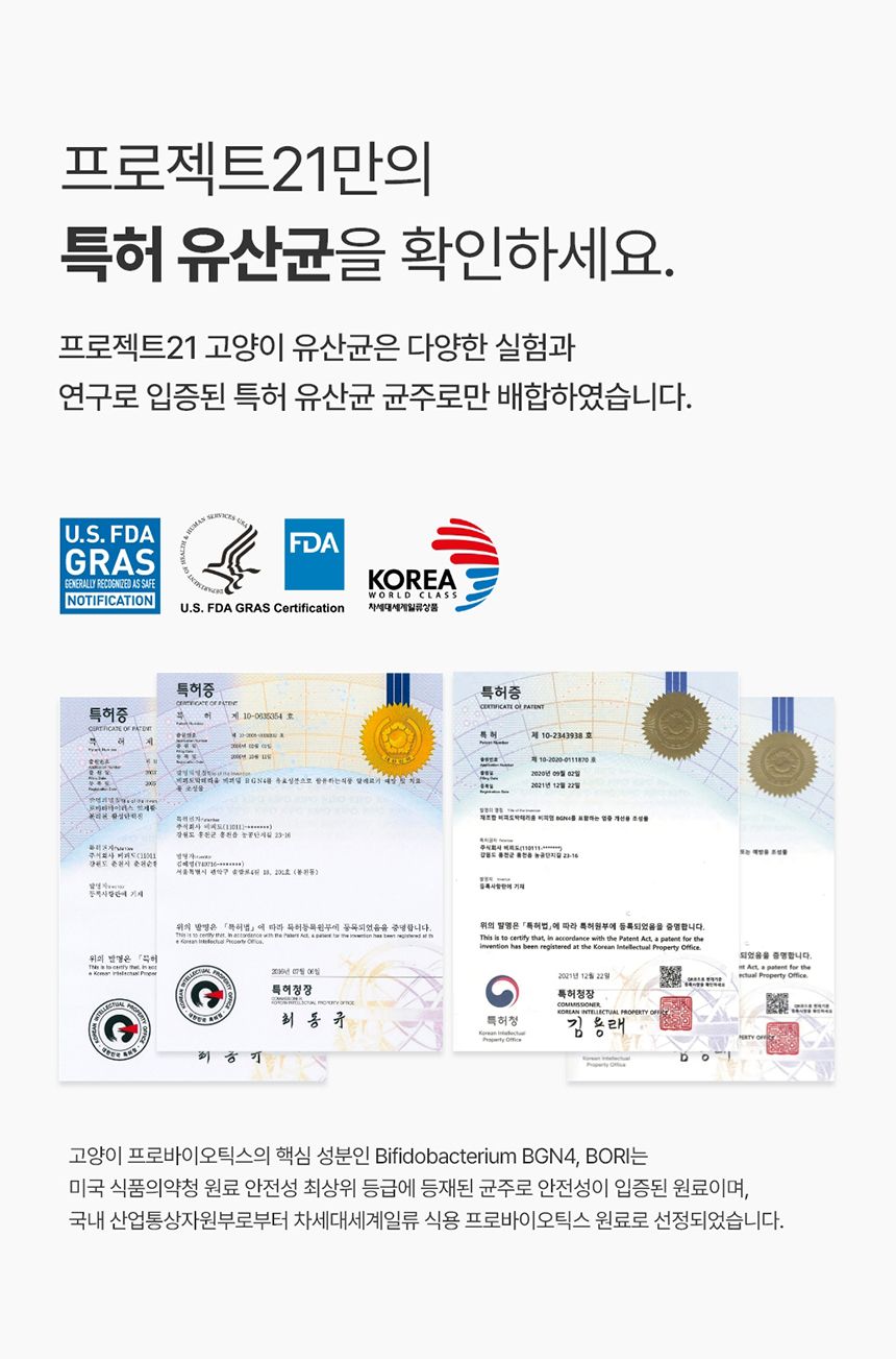 [무료배송] [2개] 프로젝트21 캣 유산균 영양제 2g*30p 20번째