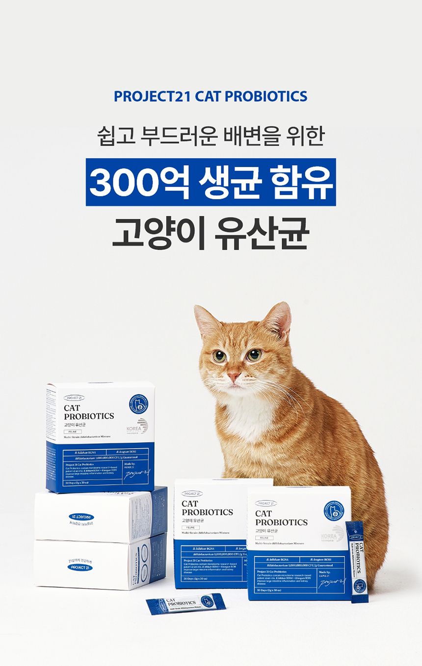 [무료배송] [2개] 프로젝트21 캣 유산균 영양제 2g*30p 3번째