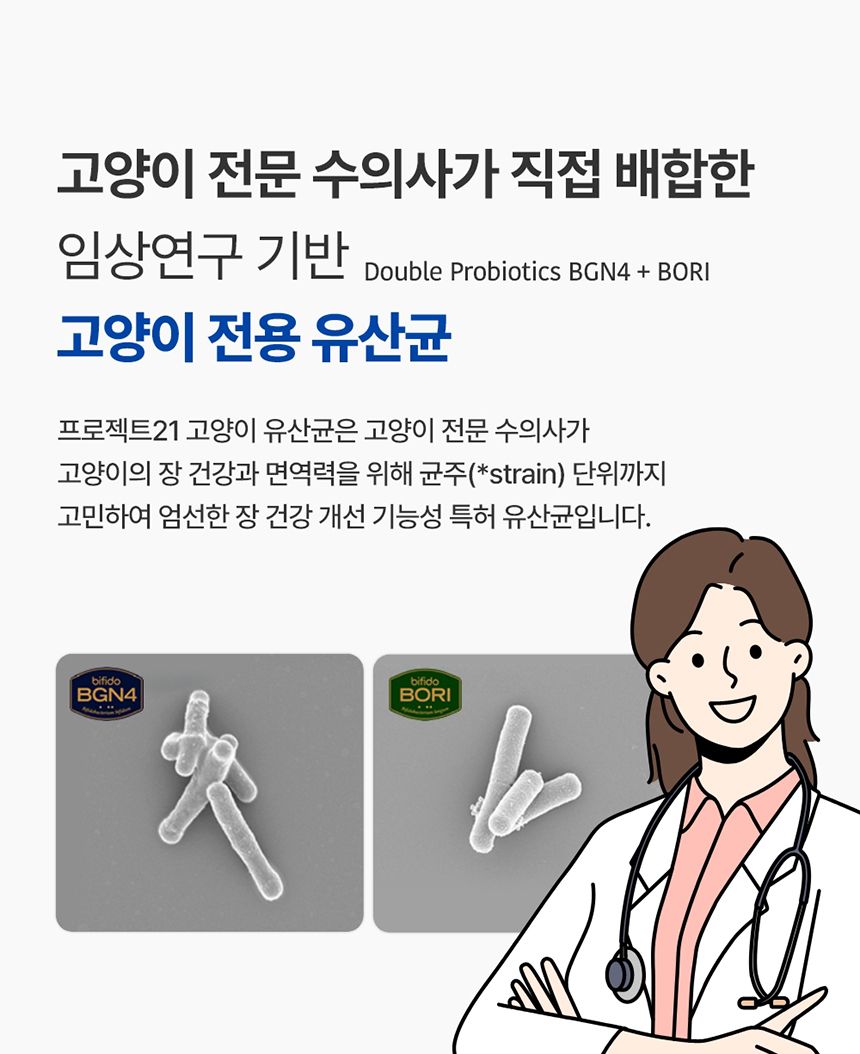 [무료배송] [2개] 프로젝트21 캣 유산균 영양제 2g*30p 1번째