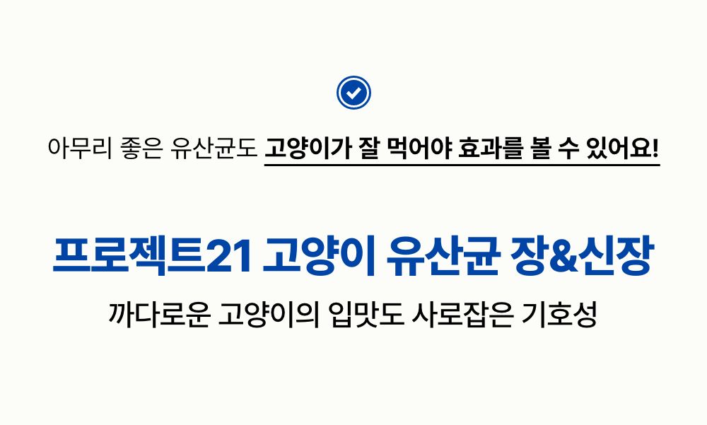 [무료배송] [2개] 프로젝트21 캣 유산균 영양제 2g*30p 7번째