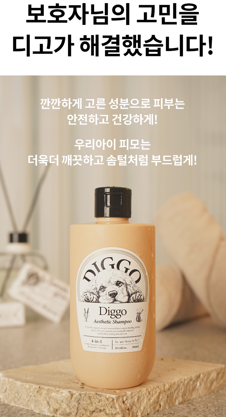 [무료배송] 디고 펫 에스테틱 샴푸 300ml 2번째
