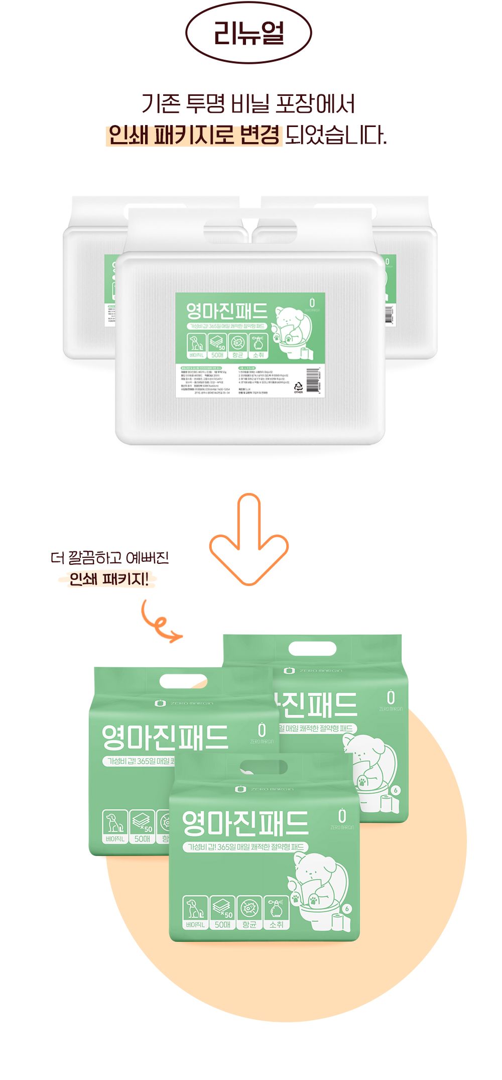 제로랩스 영마진 배변패드 베이직 L 50매입 12번째
