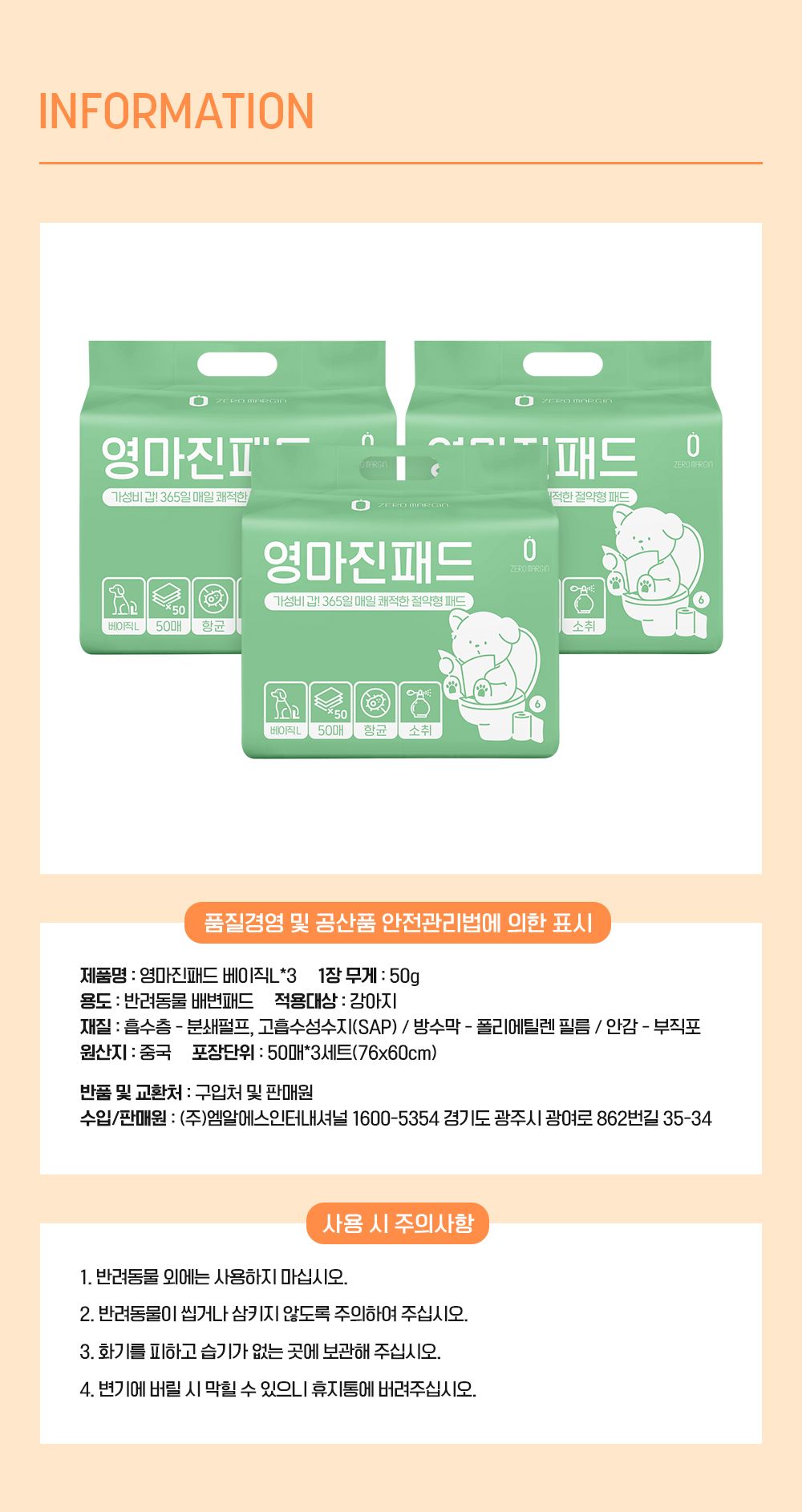 제로랩스 영마진 배변패드 베이직 L 50매입 14번째