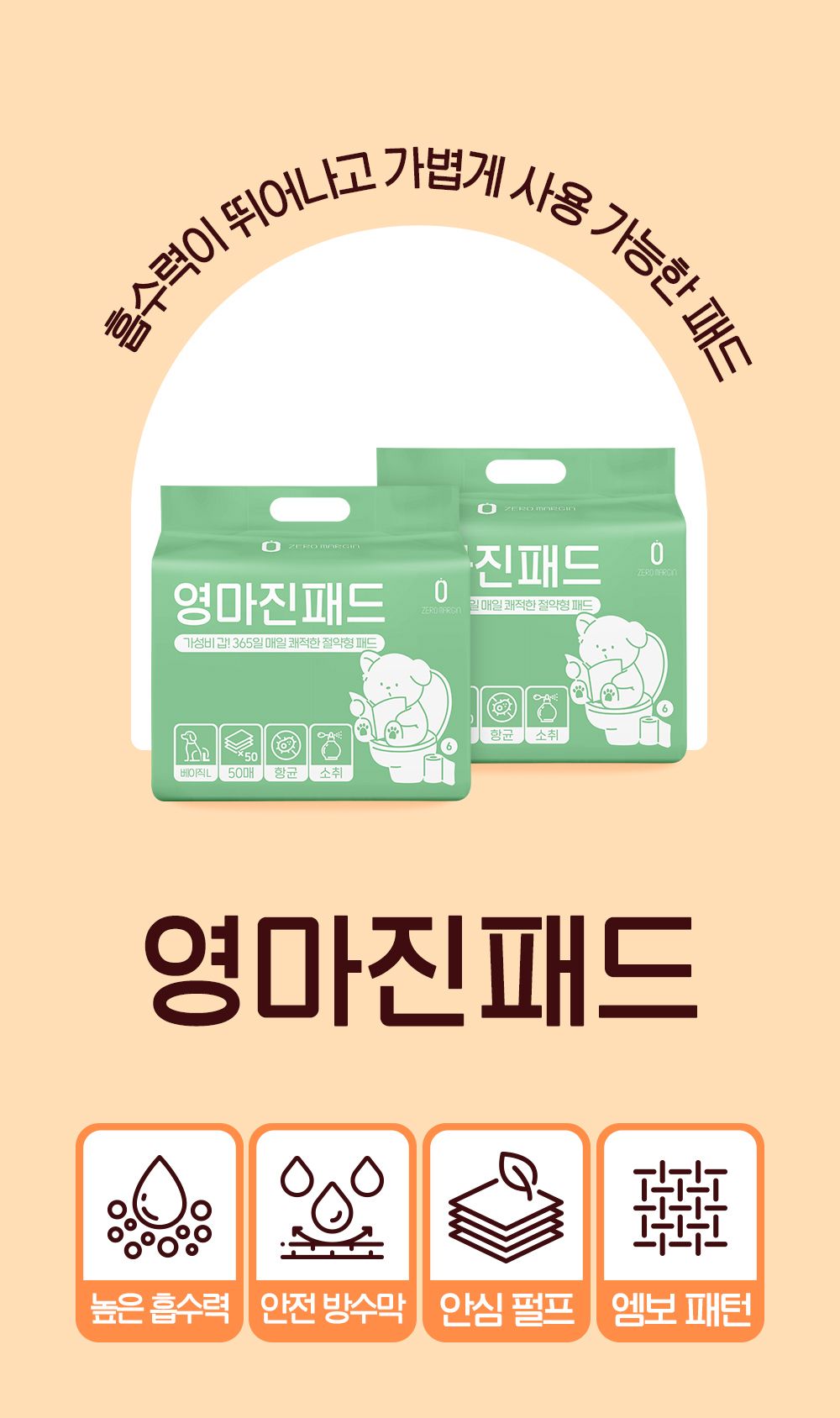 제로랩스 영마진 배변패드 베이직 L 50매입 1번째