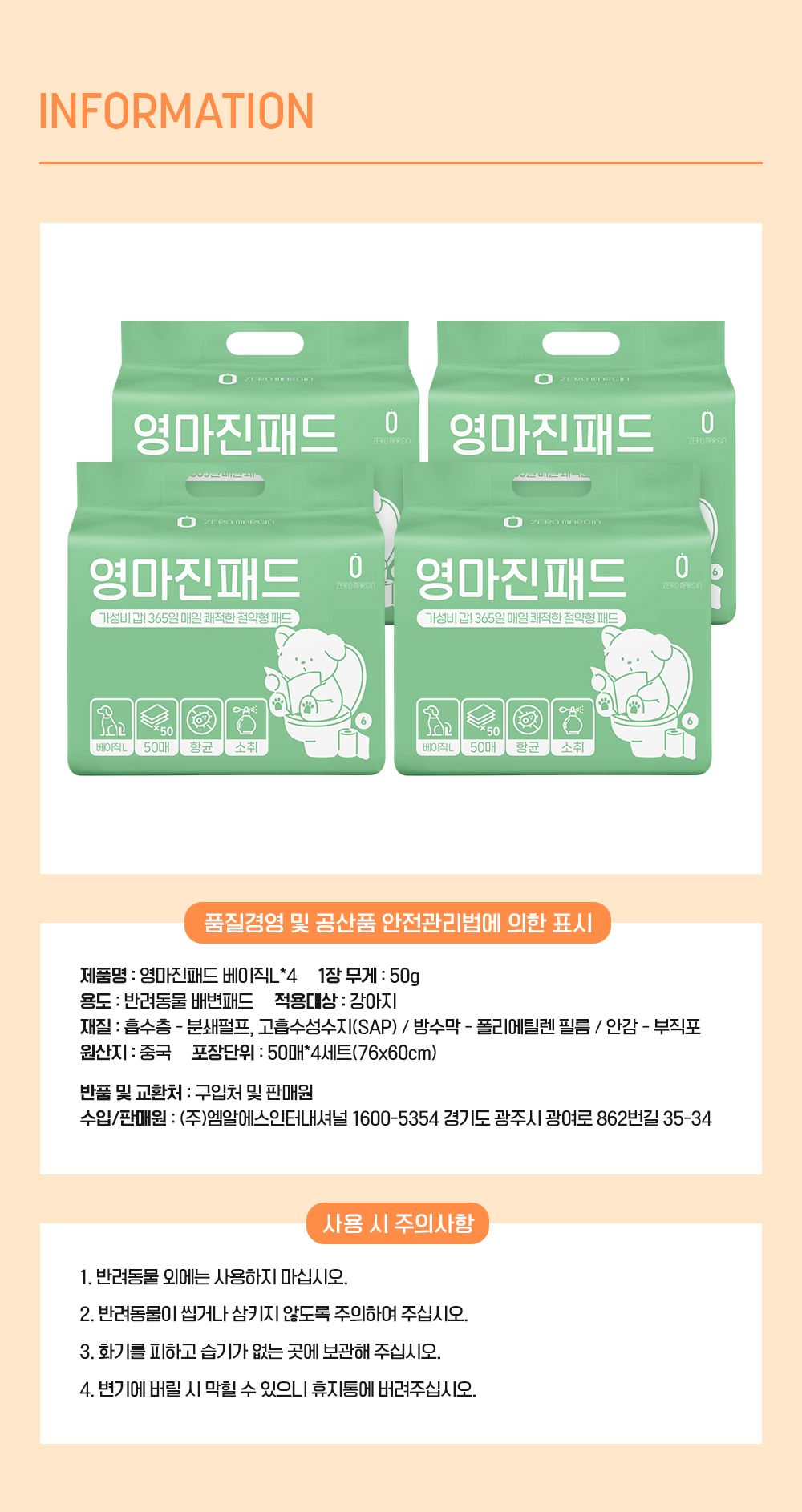 제로랩스 영마진 배변패드 베이직 L 50매입 15번째
