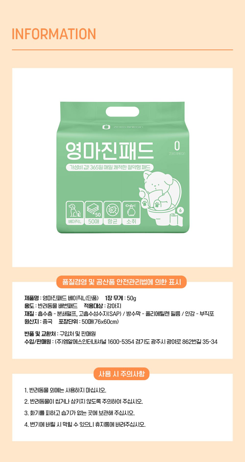 제로랩스 영마진 배변패드 베이직 L 50매입 13번째