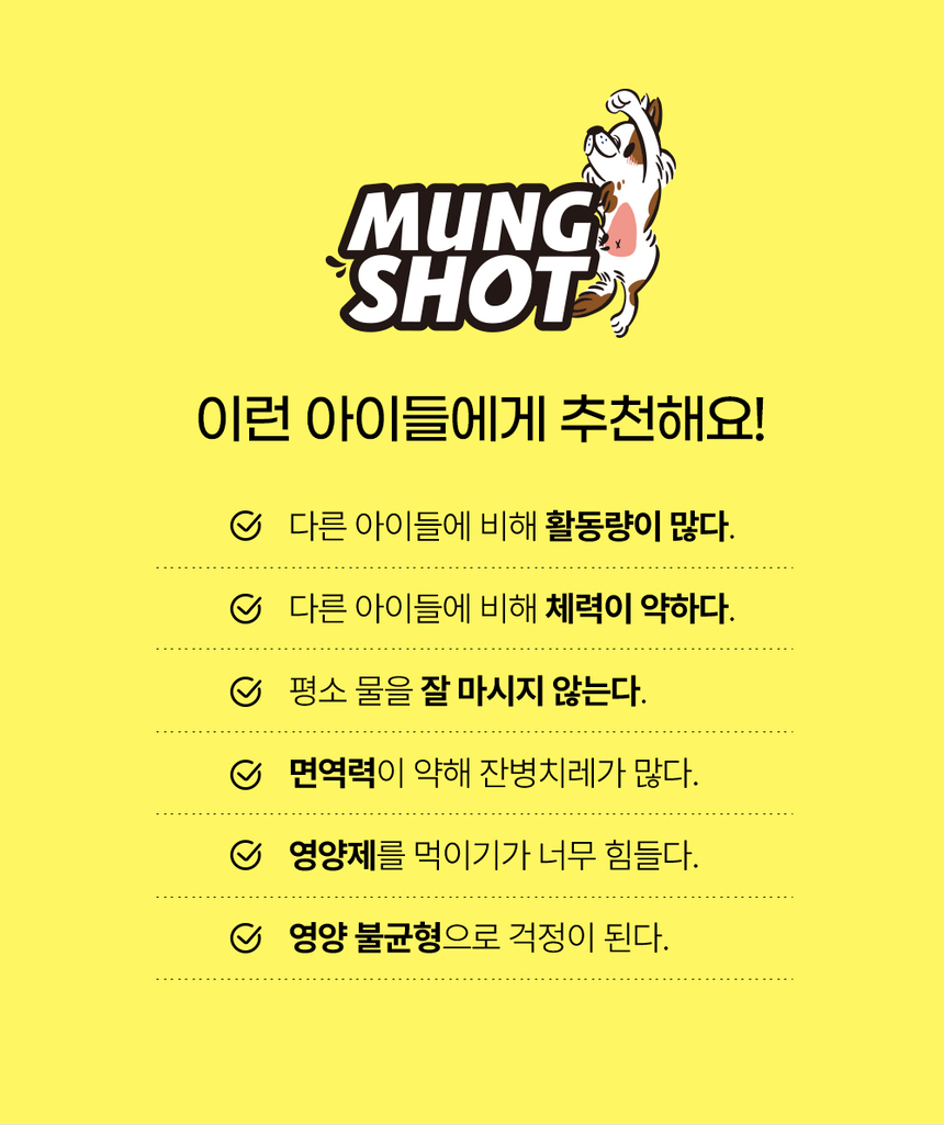 [NEW신상][무료배송] 마시는 비타 뮨 멍샷 30포 3번째