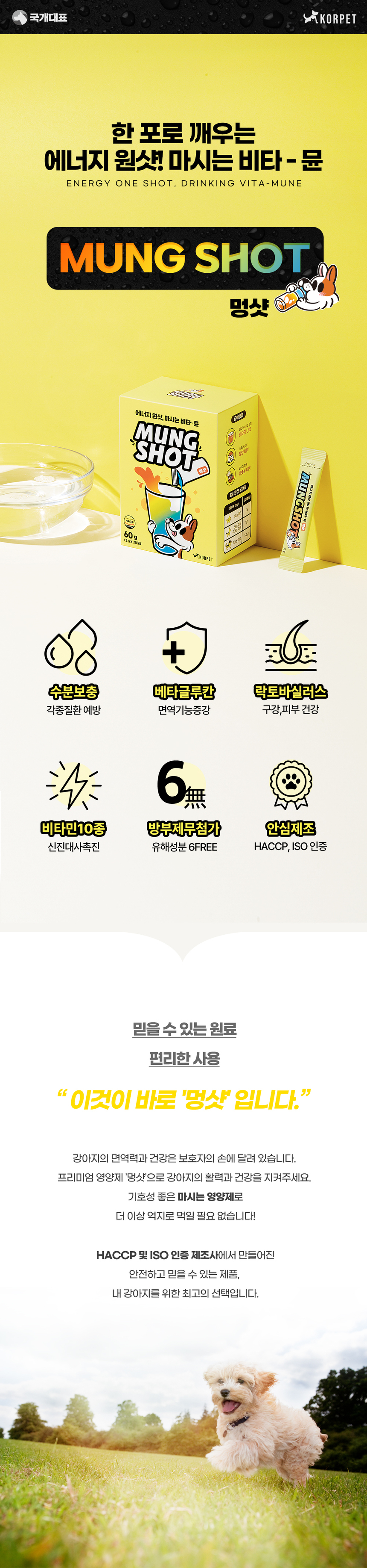 [NEW신상][무료배송] 마시는 비타 뮨 멍샷 30포 2번째