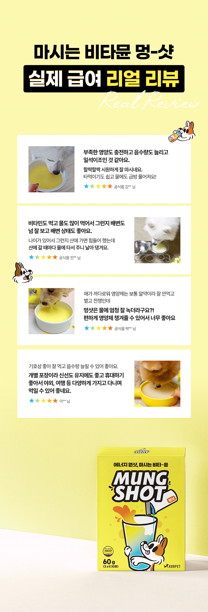 [NEW신상][무료배송] 마시는 비타 뮨 멍샷 30포 19번째