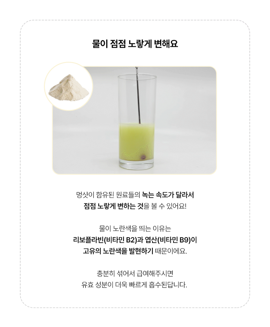 [NEW신상][무료배송] 마시는 비타 뮨 멍샷 30포 8번째