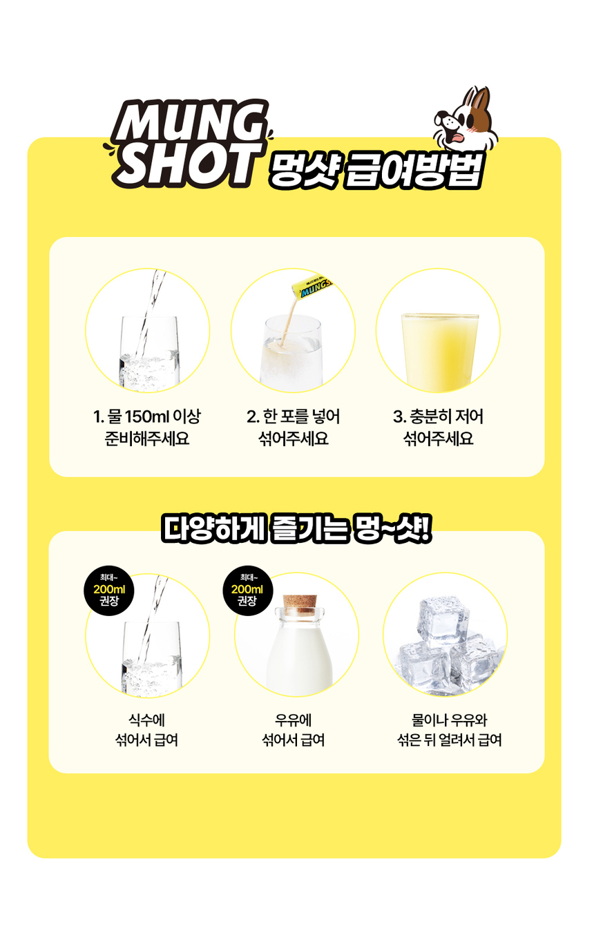 [NEW신상][무료배송] 마시는 비타 뮨 멍샷 30포 17번째