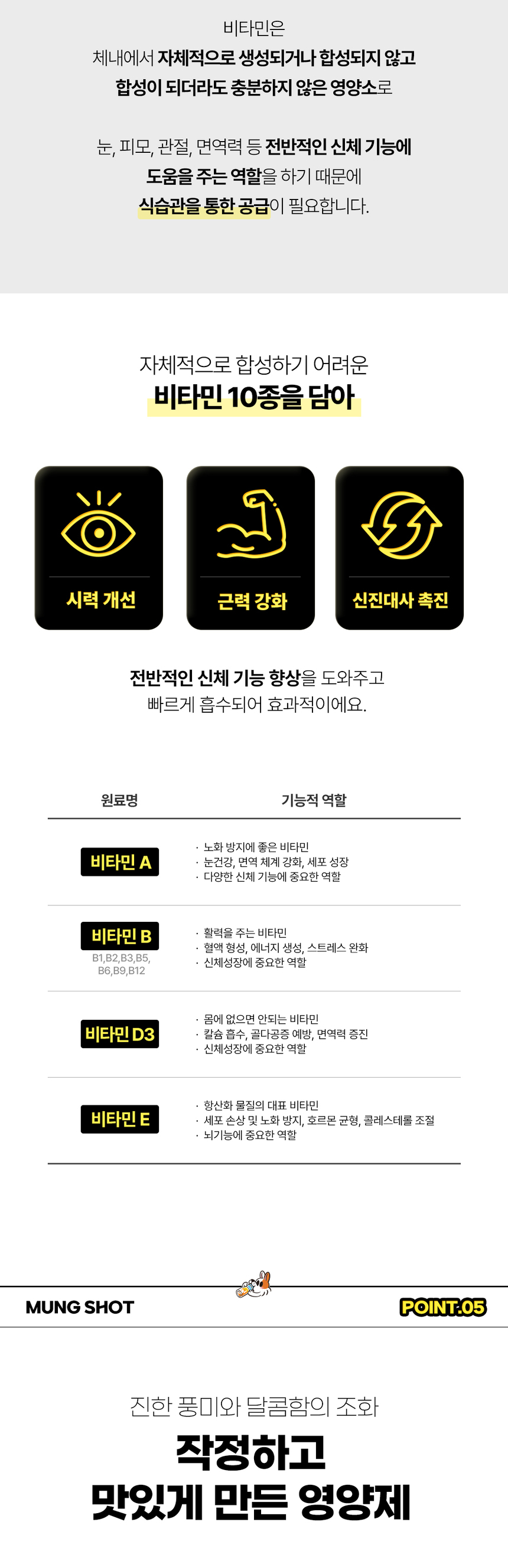 [NEW신상][무료배송] 마시는 비타 뮨 멍샷 30포 13번째