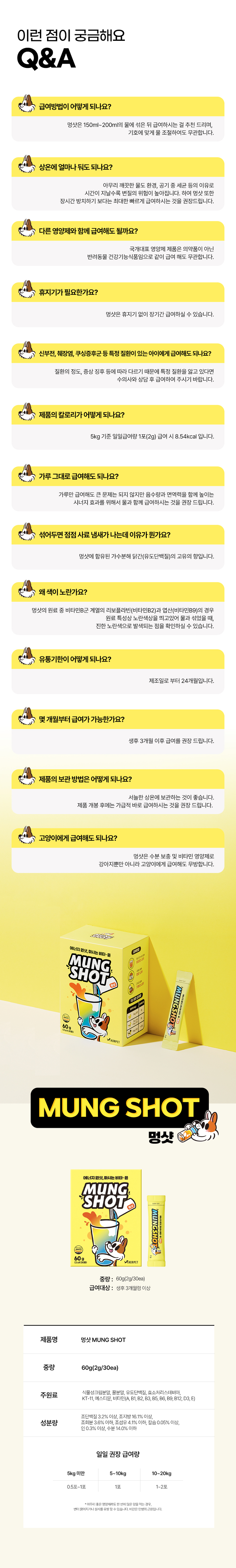 [NEW신상][무료배송] 마시는 비타 뮨 멍샷 30포 18번째