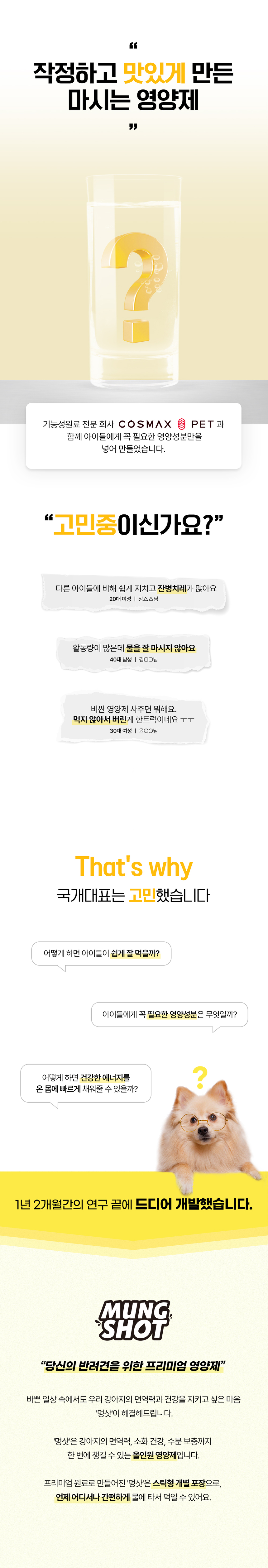 [NEW신상][무료배송] 마시는 비타 뮨 멍샷 30포 1번째