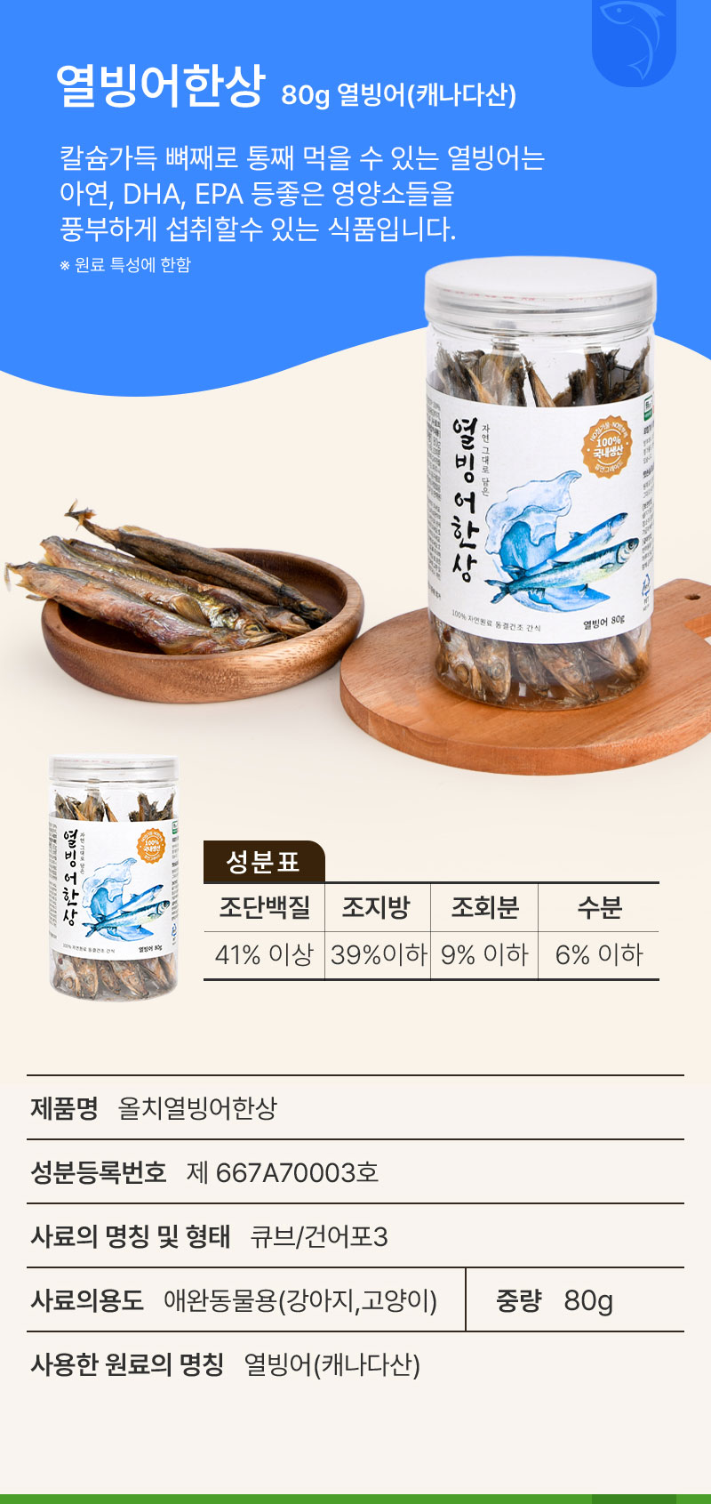 [무료배송] 올치 독 동결건조 북어한상 80g 4번째