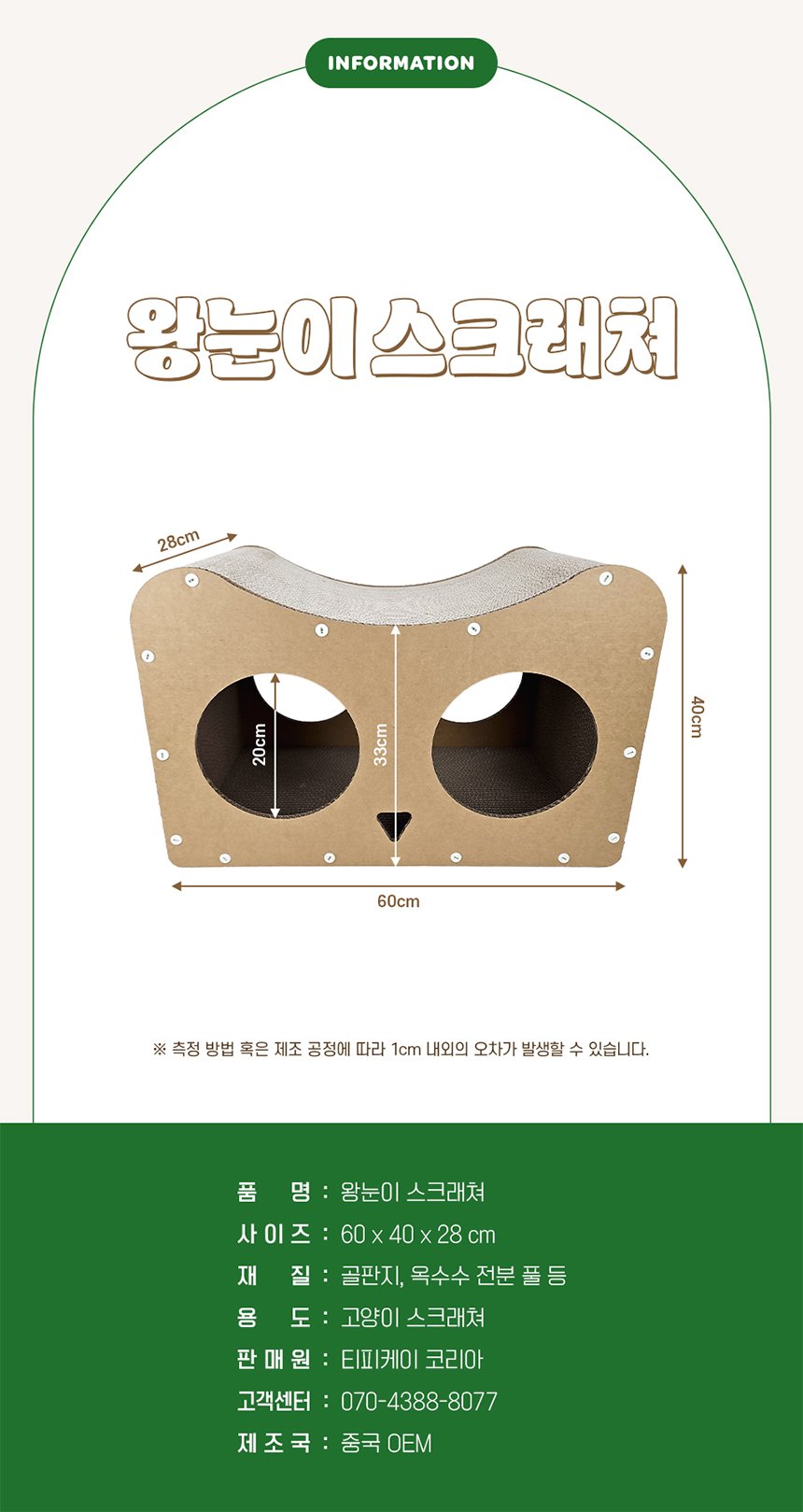 [NEW신상][무료배송] 탑펫코리아 집사야, 너도 이거 사와라 왕눈이 스크래쳐 7번째