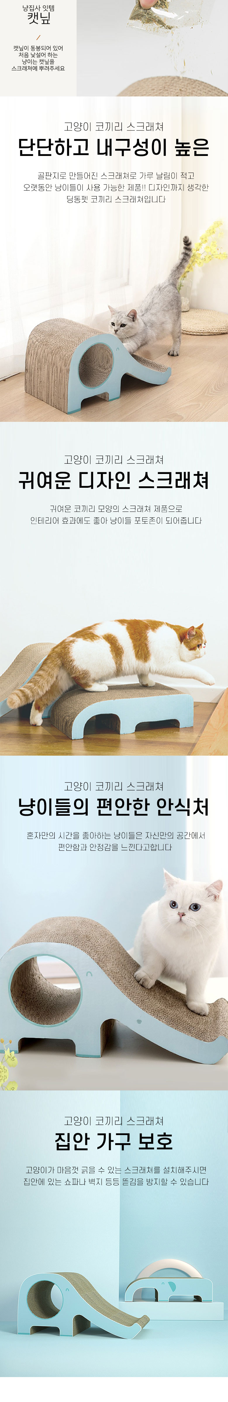 [무료배송] 딩동펫 반려동물 고양이 코끼리 스크래쳐 납작이 2번째