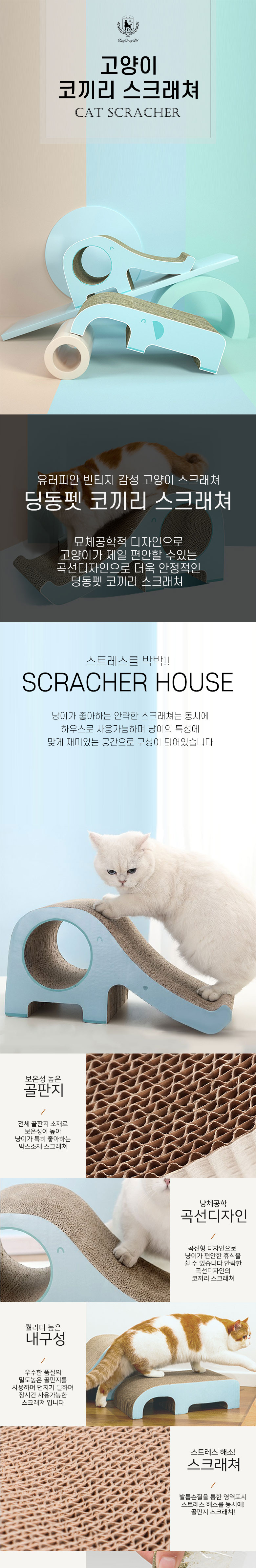 [무료배송] 딩동펫 반려동물 고양이 코끼리 스크래쳐 납작이 1번째