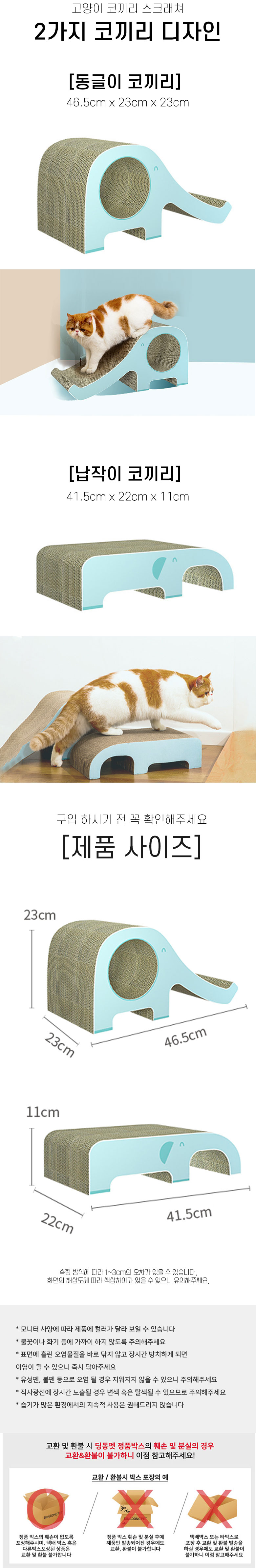 [무료배송] 딩동펫 반려동물 고양이 코끼리 스크래쳐 납작이 3번째