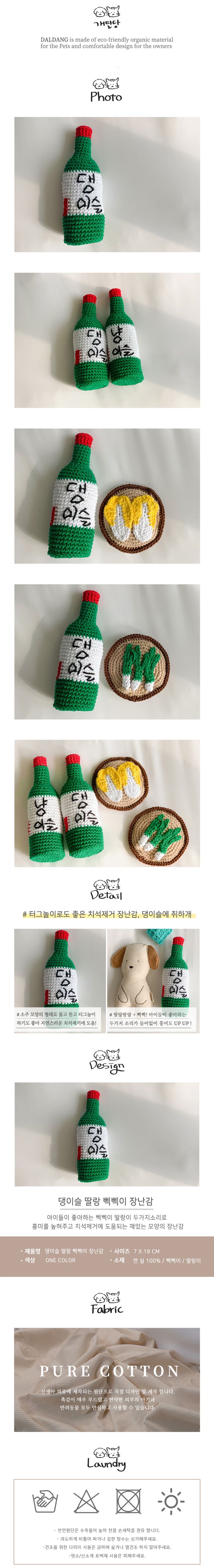 [무료배송] 개달당 댕이슬 딸랑 삑삑이 강아지 장난감 1번째