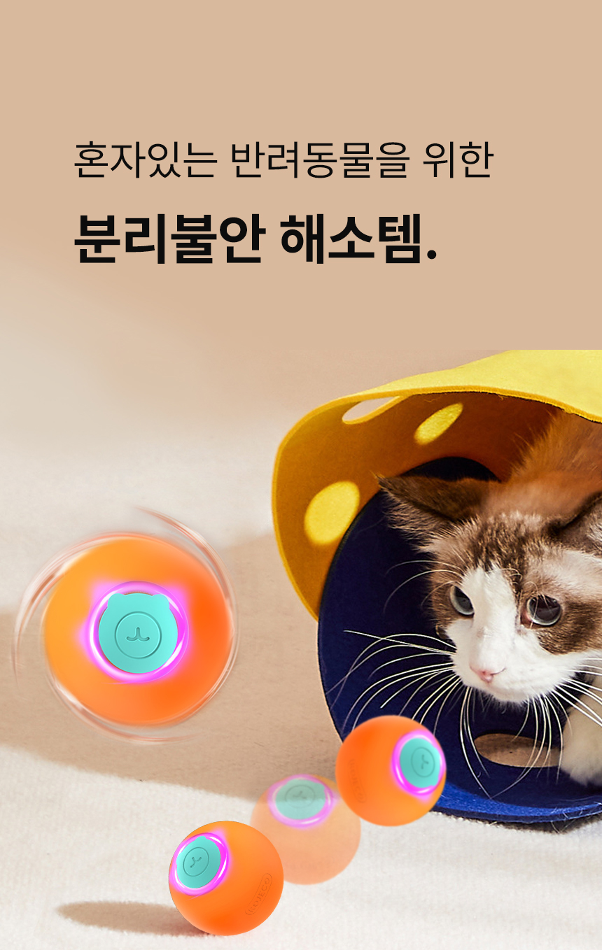 [무료배송] 로제코 강아지 고양이 자동 바운스 롤링 스마트 장난감 LED 공 충전식 2번째