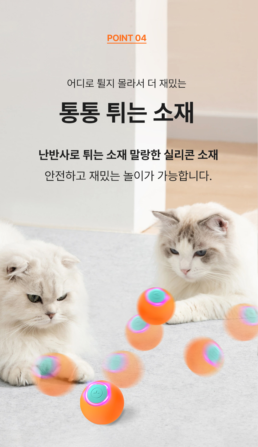 [무료배송] 로제코 강아지 고양이 자동 바운스 롤링 스마트 장난감 LED 공 충전식 12번째