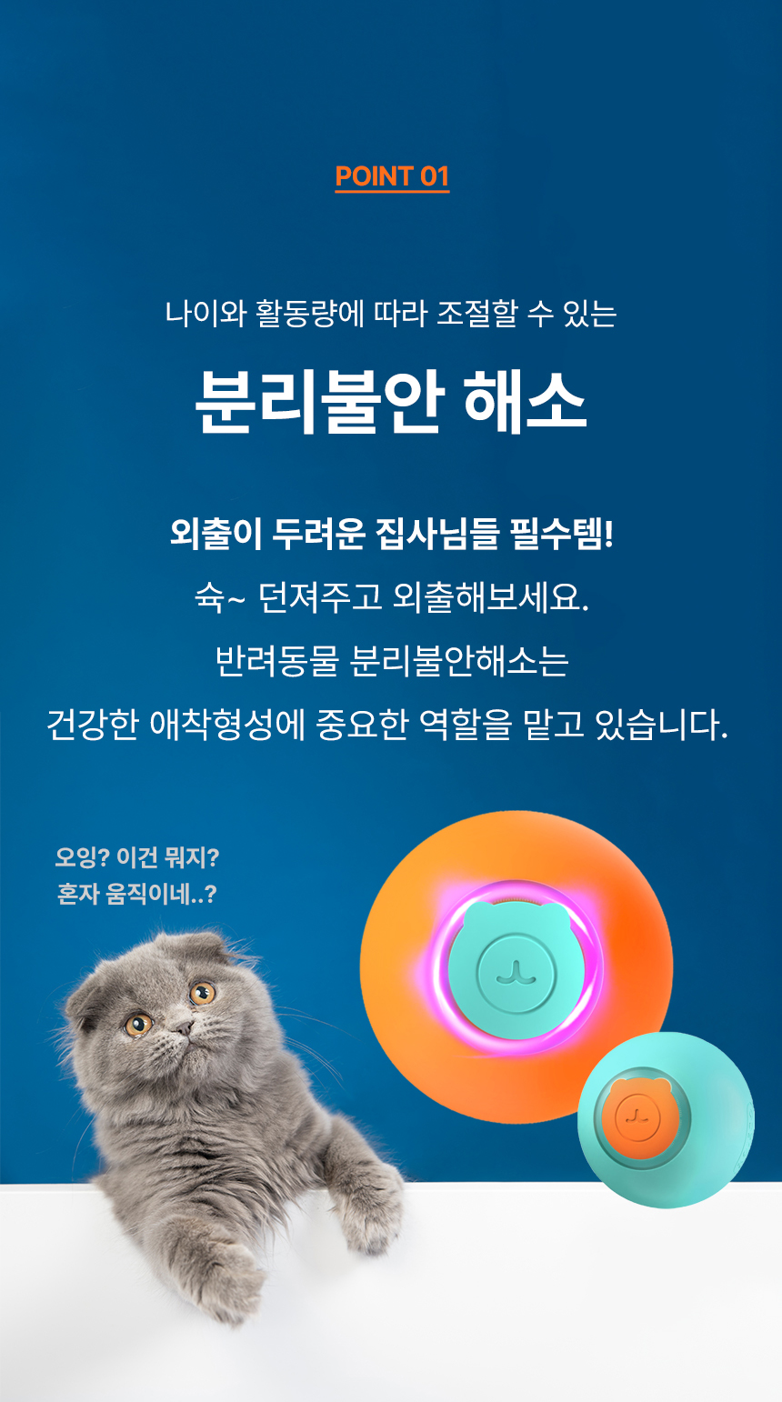 [무료배송] 로제코 강아지 고양이 자동 바운스 롤링 스마트 장난감 LED 공 충전식 8번째