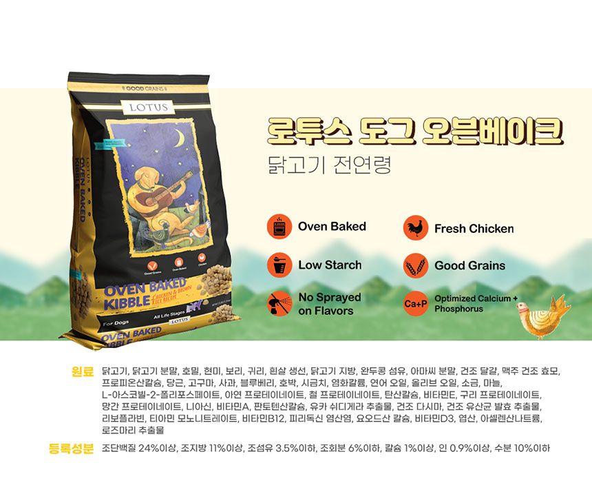 로투스 독 치킨 5.67kg 4번째