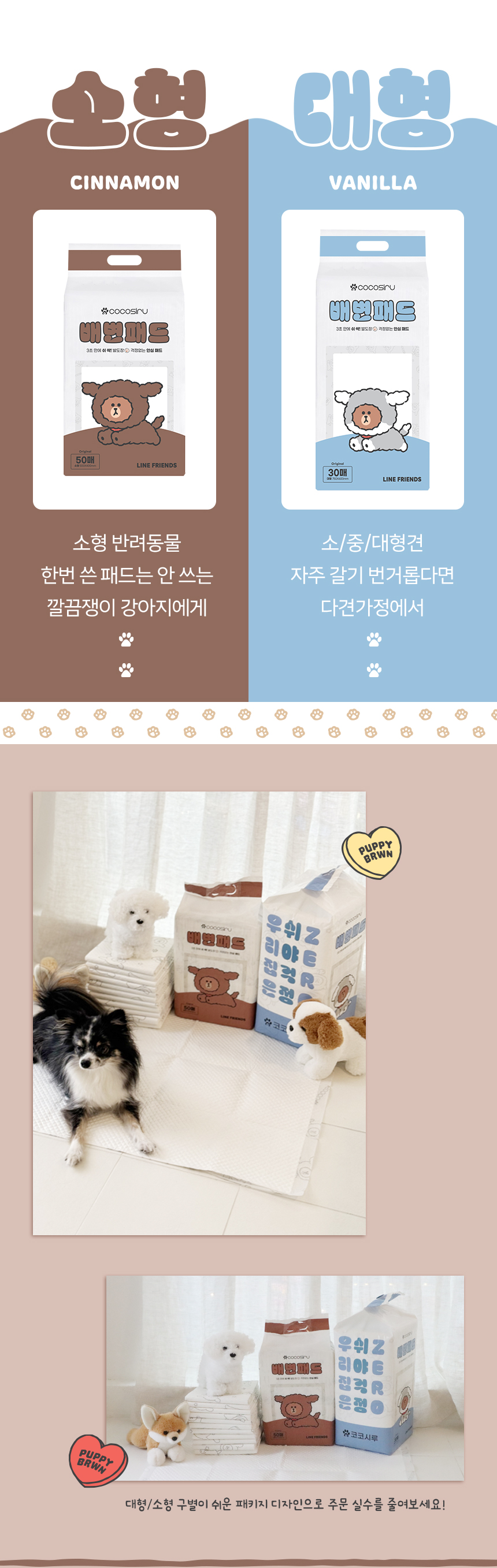 [무료배송] 코코시루 라인프렌즈 쉬싹 배변패드 소형/대형 16번째