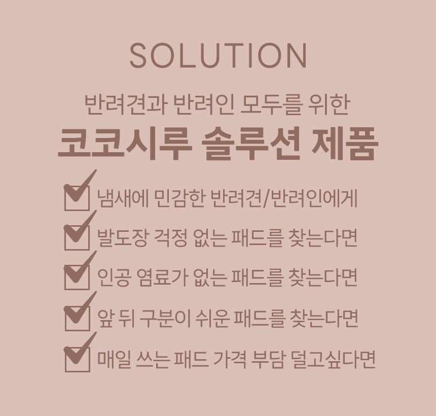 [무료배송] 코코시루 라인프렌즈 쉬싹 배변패드 소형/대형 3번째
