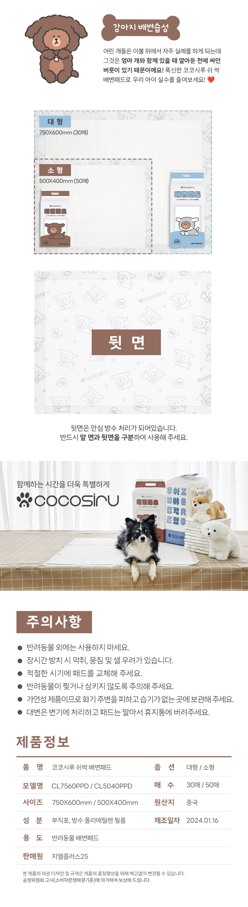 [무료배송] 코코시루 라인프렌즈 쉬싹 배변패드 소형/대형 22번째